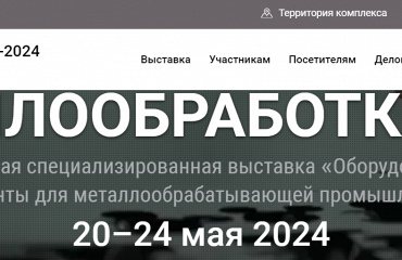 Сегодня открытие выставки "Металлобработка 2024".