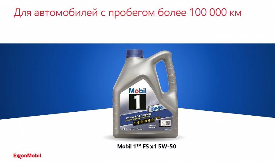 Иллюстрация к статье Пояснения к ассортименту моторного масла Mobil 1 высокого класса вязкости