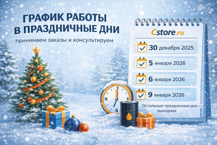 Иллюстрация к статье О работе компании в праздничные дни в декабре 2025 и январе 2026
