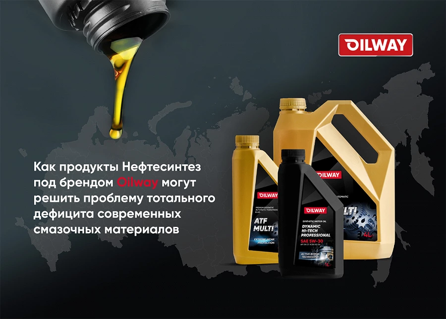 Фото Oilway - новые возможности для Вашего бизнеса