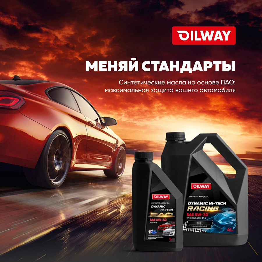 Иллюстрация к статье ПАО-синтетика Oilway - меняй стандарты