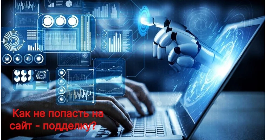 Иллюстрация к статье Про фишинг, или как не попасть на сайт-подделку
