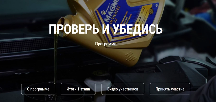 Иллюстрация к статье Проверь и убедись в высоком качестве продукции Роснефть! Приглашаем владельцев автомобилей к участию в программе!