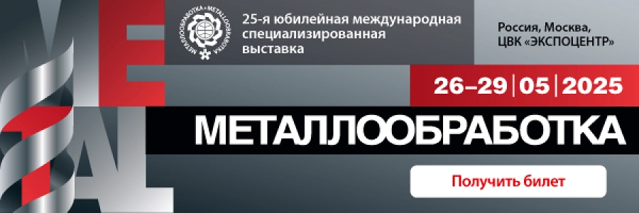 Иллюстрация к статье Выставка Металлообработка-2025 стартует 26 мая 2025 в Экспоцентре