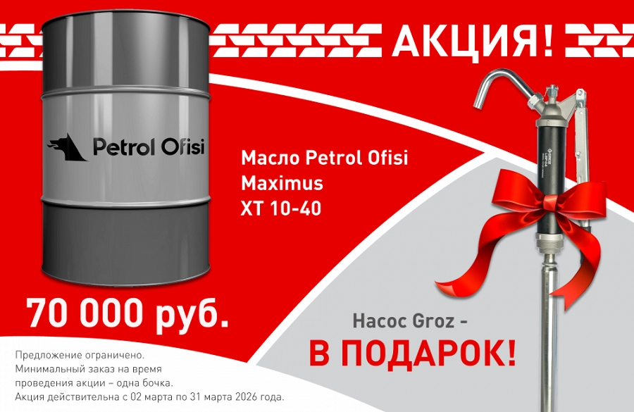 Иллюстрация к статье Запускаем акцию "Продлите ресурс двигателей и сэкономьте: MAXIMUS XT 10W‑40 со специальной ценой и подарком!"
