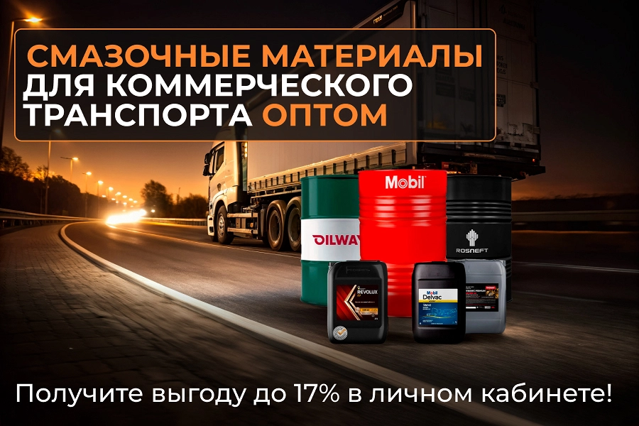 Иллюстрация к статье Рекламная кампания для предприятий коммерческого транспорта стартовала!