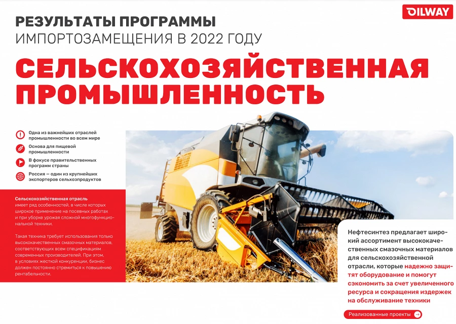 Иллюстрация к статье Oilway замещает западные бренды в агросекторе