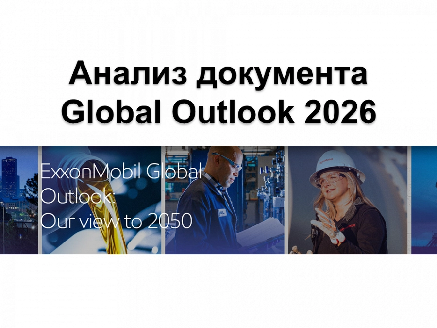 Иллюстрация к статье Мировая энергетика до 2050 года: почему нефть и газ останутся востребованными