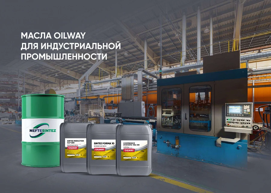 Иллюстрация к статье Масла Oilway для индустриальной промышленности