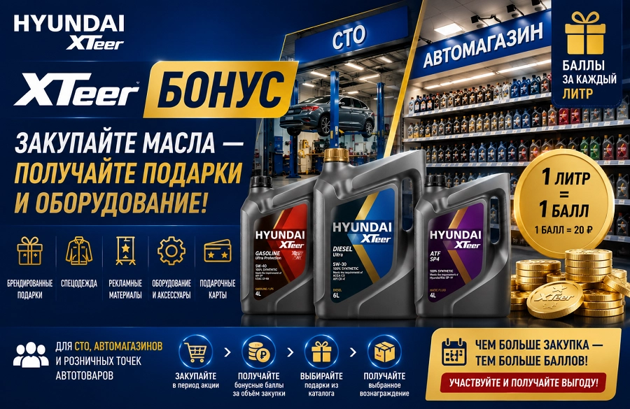 Иллюстрация к статье Стартует акция Hyundai XTeer Бонус