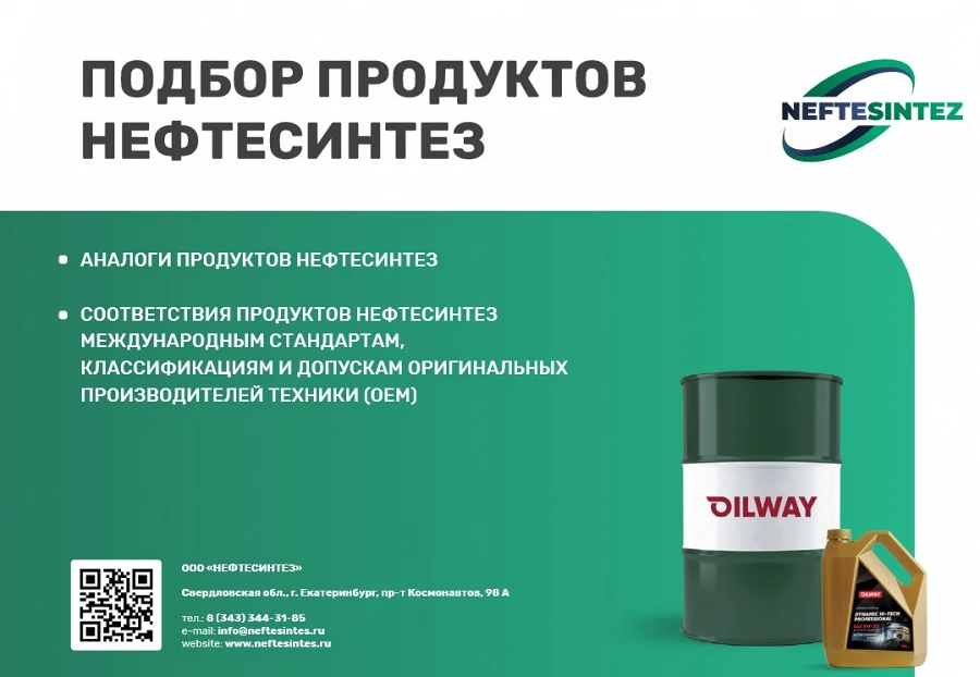 Иллюстрация к статье Новая презентация "Подбор смазочных материалов Oilway"