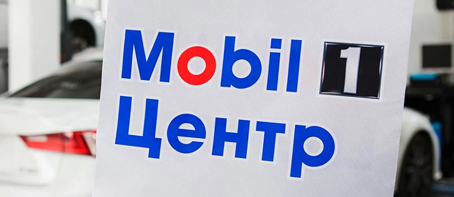 Иллюстрация к статье ExxonMobil подводит итоги региональной кампании «Скидка 1000 рублей на замену масла»