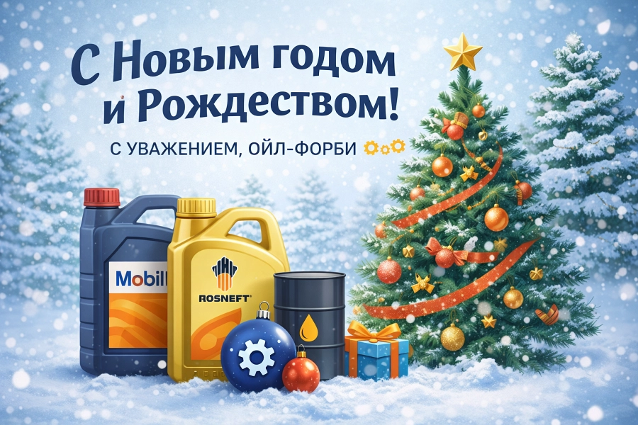 Иллюстрация к статье Поздравляем с Новым годом!