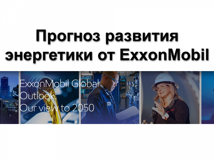 Иллюстрация к статье Мировой энергетический прогноз до 2050 года: ключевые тренды и будущее рынка смазочных материалов