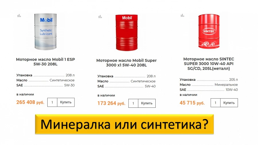 Иллюстрация к статье Минеральное или синтетическое масло – что выбрать для авто?