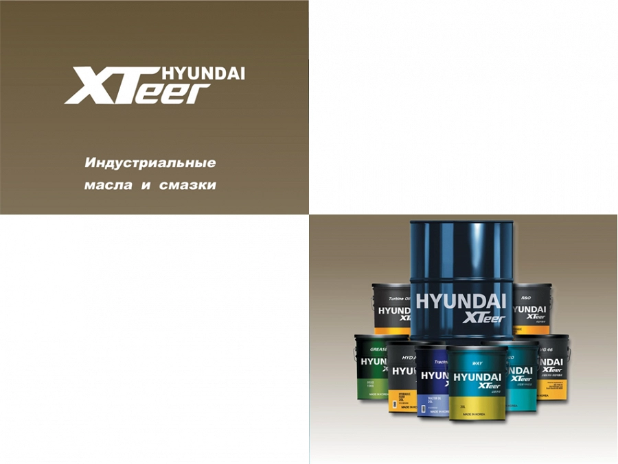 Иллюстрация к статье Новые гидравлические масла Hyundai XTeer HVI — стабильная работа гидросистем в любых условиях