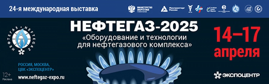 Иллюстрация к статье Выставка Нефтегаз-2025 стартует в понедельник