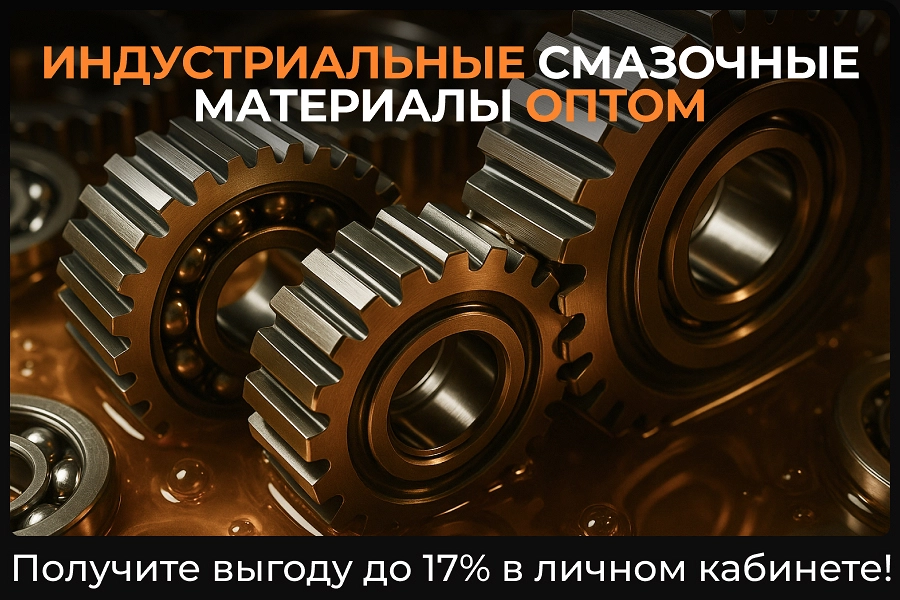 Иллюстрация к статье Стартовала рекламная кампания для промышленных потребителей смазочных материалов!