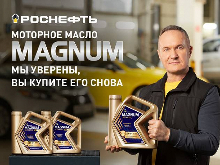 Фото Стартовала рекламная кампания Rosneft Magnum.