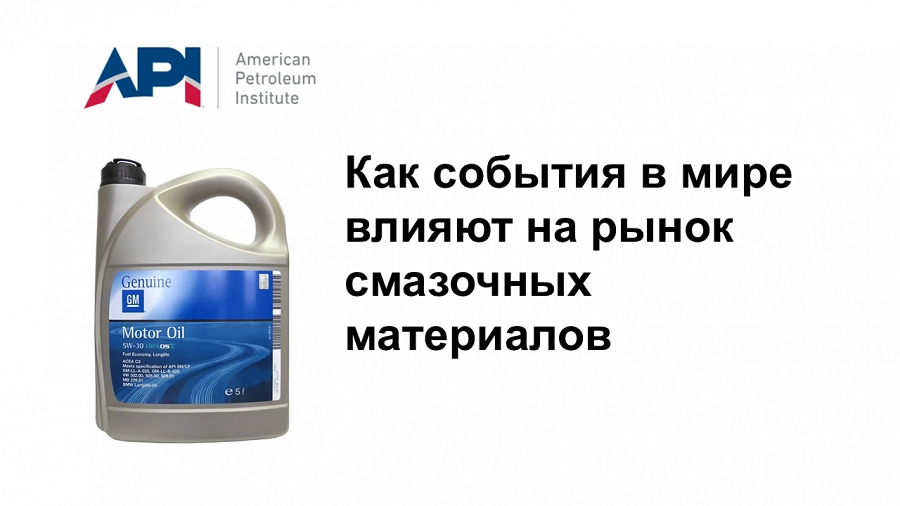 Иллюстрация к статье API ввел временное лицензирование масел на фоне дефицита Group III, но GM сохранила требования dexos™