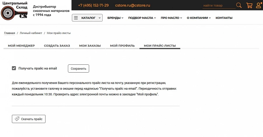 Иллюстрация к статье Новый функционал личного кабинета: автоотправка прайса