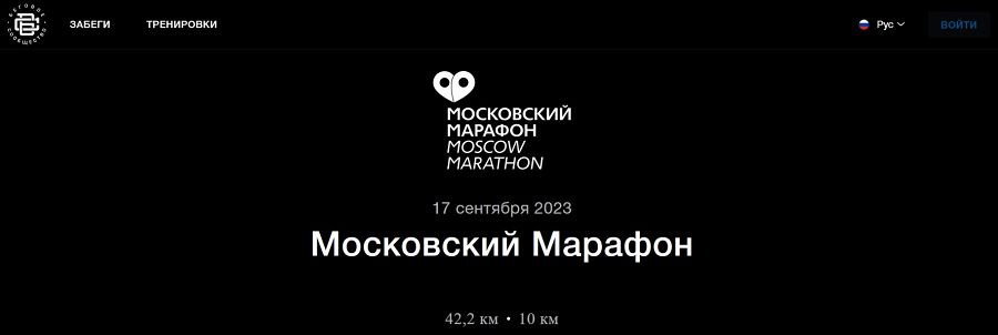 Фото Итоги Московского марафона 2023.