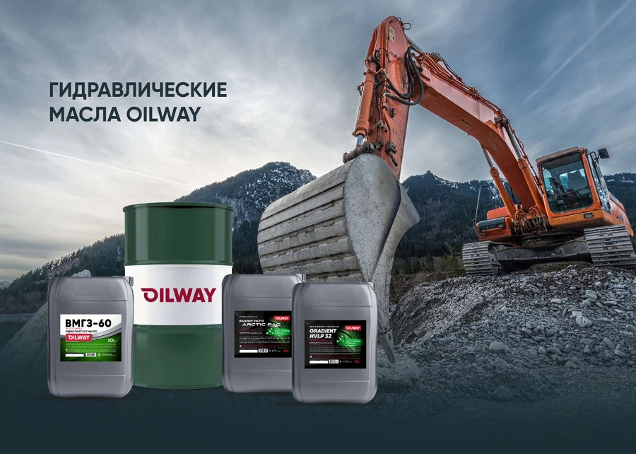 Иллюстрация к статье Гидравлические масла Oilway