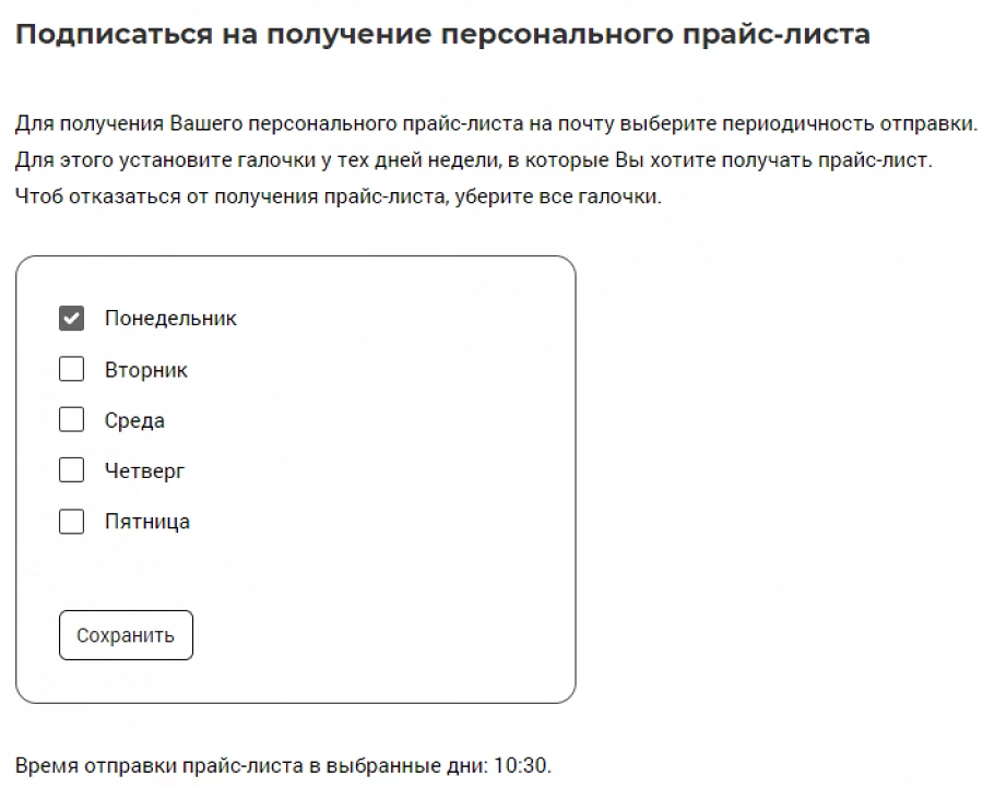 Иллюстрация к статье Новый функционал личного кабинета: выбор дня недели для автотоправки