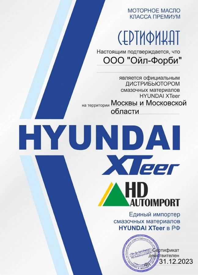 Фото "Ойл-Форби" присвоен статус дистрибьютора Hyundai XTeer