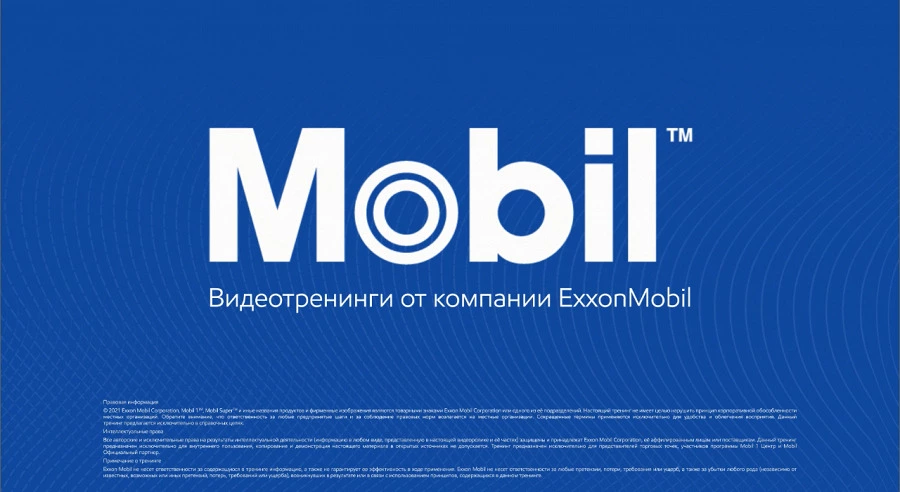 Иллюстрация к статье Рекомендации ExxonMobil для сотрудников приёмки автосервиса
