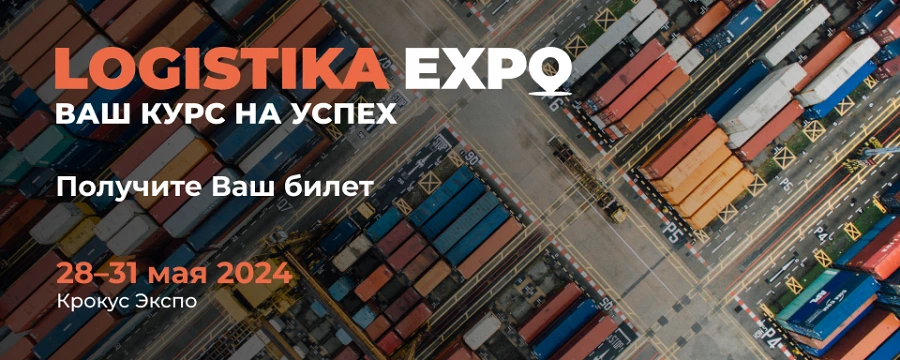 Иллюстрация к статье Ваш промокод на первую выставку логистики, транспорта, складской техники и оборудования - Logistika Expo 2024, 28 - 31 мая, Крокус Экспо, Москва