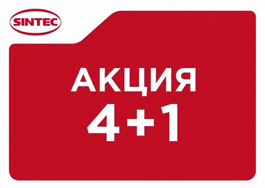 Иллюстрация к статье Стартовала акция "4+1" бренда Sintec, главный приз - поездка на Формулу 1 в Абу-Даби!