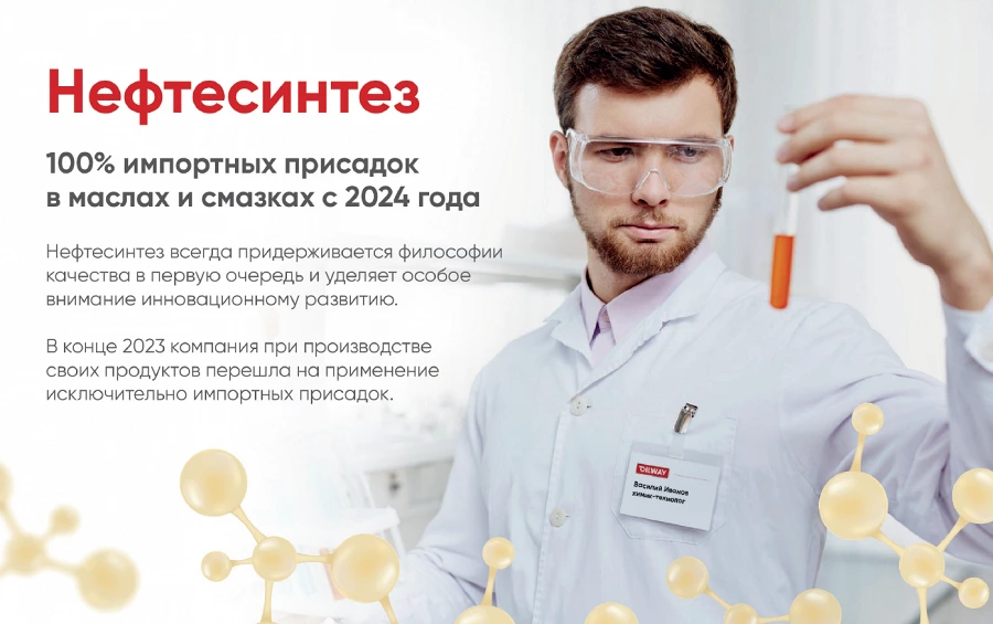 Иллюстрация к статье Компания Нефтесинтез перешла в 2024 году на полное использование импортных присадок