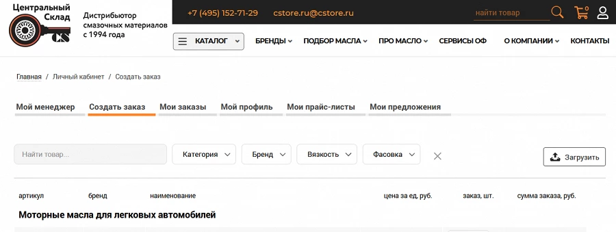 Фото Новый функционал личного кабинета сайта. Найти товар и создать заказ теперь стало гораздо удобнее!