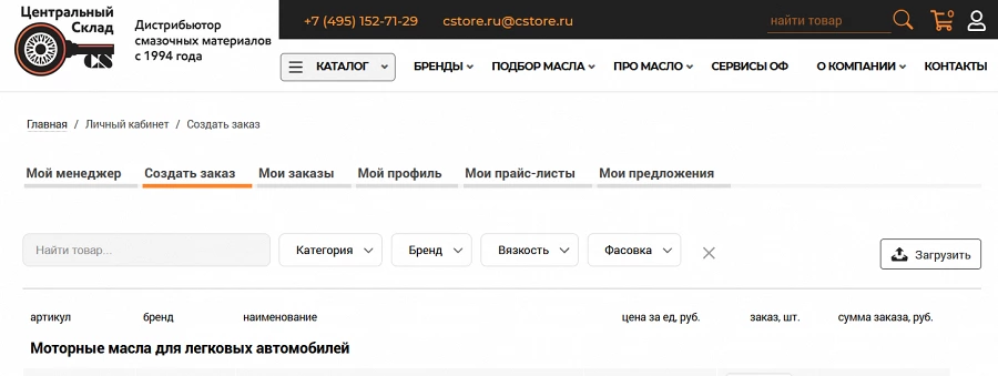Иллюстрация к статье Новый функционал личного кабинета сайта. Найти товар и создать заказ теперь стало гораздо удобнее!