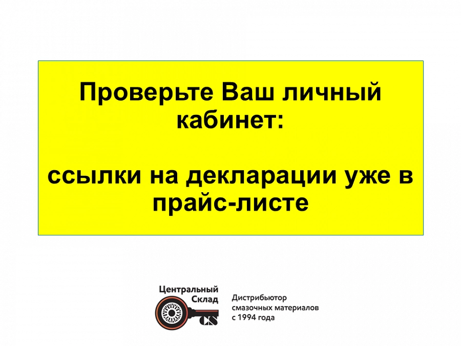 Иллюстрация к статье Ссылки на декларации о соответствии опубликованы на нашем сайте
