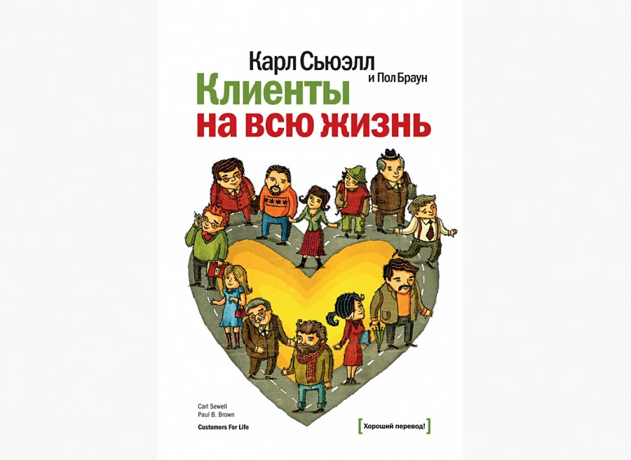 Иллюстрация к статье Клиенты на всю жизнь