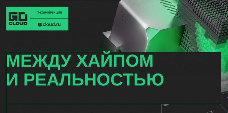 Иллюстрация к статье GO CLOUD 2026: ИИ-тренды 2026, от «хайпа» к автономным агентам и вайбкодингу