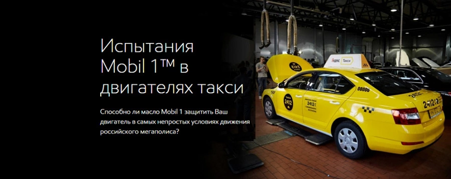 Фото Результаты испытаний Mobil 1 в двигателях такси