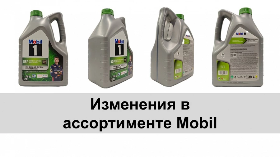 Иллюстрация к статье Изменение артикулов и дизайна канистры Mobil.