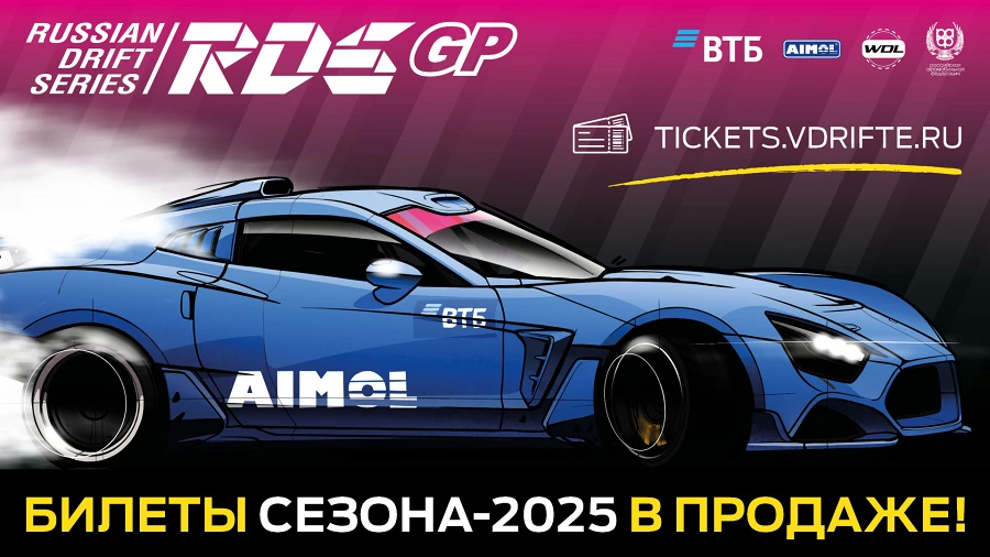 Иллюстрация к статье Russian Drift Series стартует 24 января 2025 года