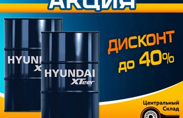 Распродажа HYUNDAI XTeer: -40%!