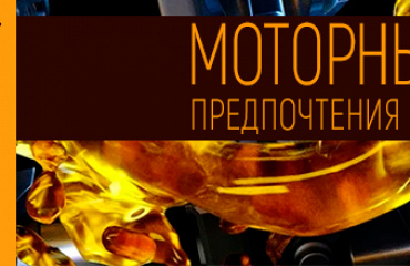 Про моторные масла: "Омнибус 7я волна" - новый отчёт "Автостата" уже в продаже.