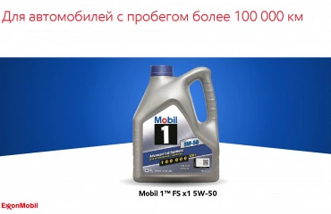 Пояснения к ассортименту моторного масла Mobil 1 высокого класса вязкости
