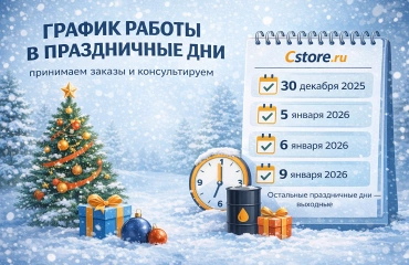 О работе компании в праздничные дни в декабре 2025 и январе 2026