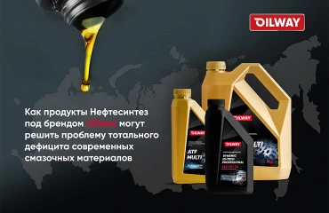 Oilway - новые возможности для Вашего бизнеса