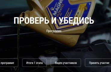 Проверь и убедись в высоком качестве продукции Роснефть! Приглашаем владельцев автомобилей к участию в программе!