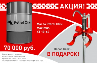 Запускаем акцию "Продлите ресурс двигателей и сэкономьте: MAXIMUS XT 10W‑40 со специальной ценой и подарком!"