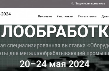 Сегодня открытие выставки "Металлобработка 2024"