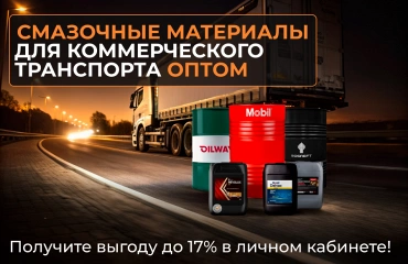 Рекламная кампания для предприятий коммерческого транспорта стартовала!